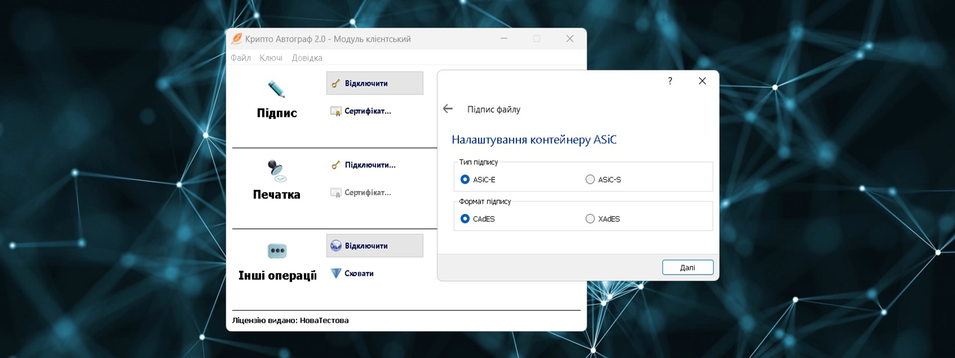 Комплекс криптозахисту
